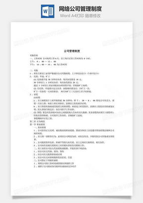 公司網(wǎng)絡(luò)管理制度素材 公司網(wǎng)絡(luò)管理制度圖片 公司網(wǎng)絡(luò)管理制度免費(fèi)模板下載 熊貓辦公
