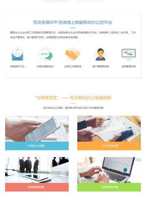 微信企業號開發微信商城制作企業微信OA辦公平臺定制-析客網絡