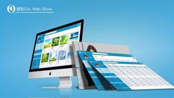 什么是oa信息管理系統應用軟件,oa信息管理軟件有什么用