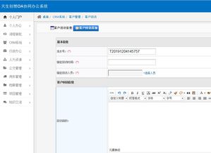 oa辦公系統(tǒng)之crm系統(tǒng),維護(hù)企業(yè)與客戶關(guān)系的橋梁 三